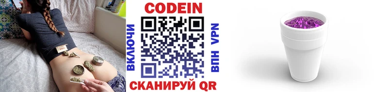 где найти наркотики  Циолковский  Codein Purple Drank 